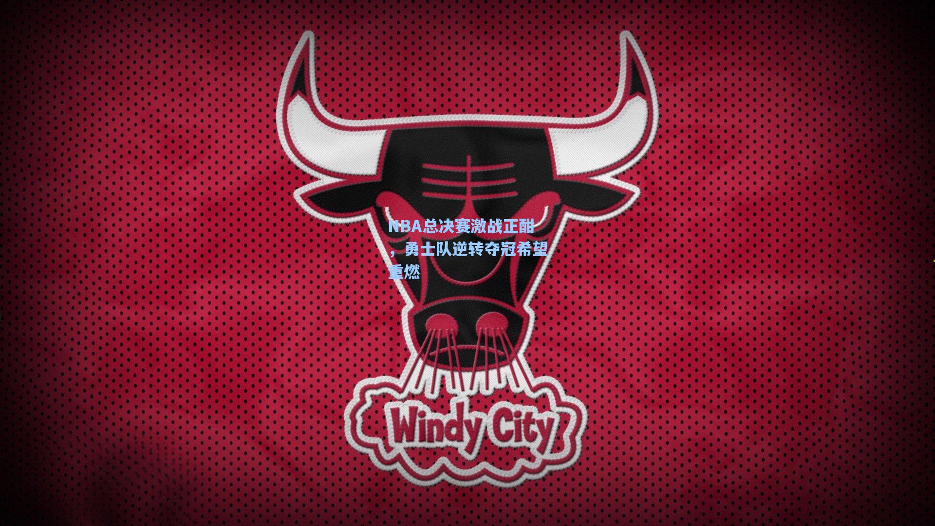 彩客网|NBA总决赛激战正酣，勇士队逆转夺冠希望重燃