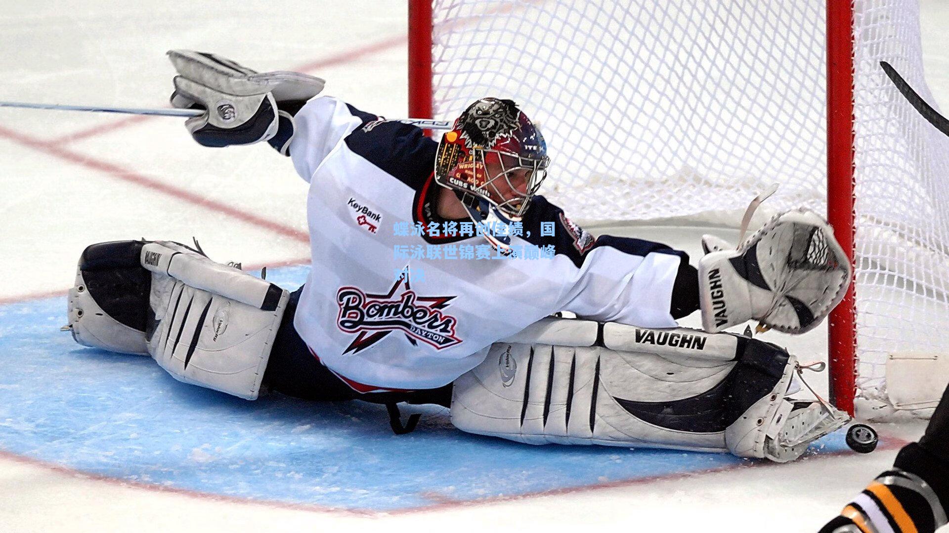 蝶泳名将再创佳绩,国际泳联世锦赛上演巅峰对决