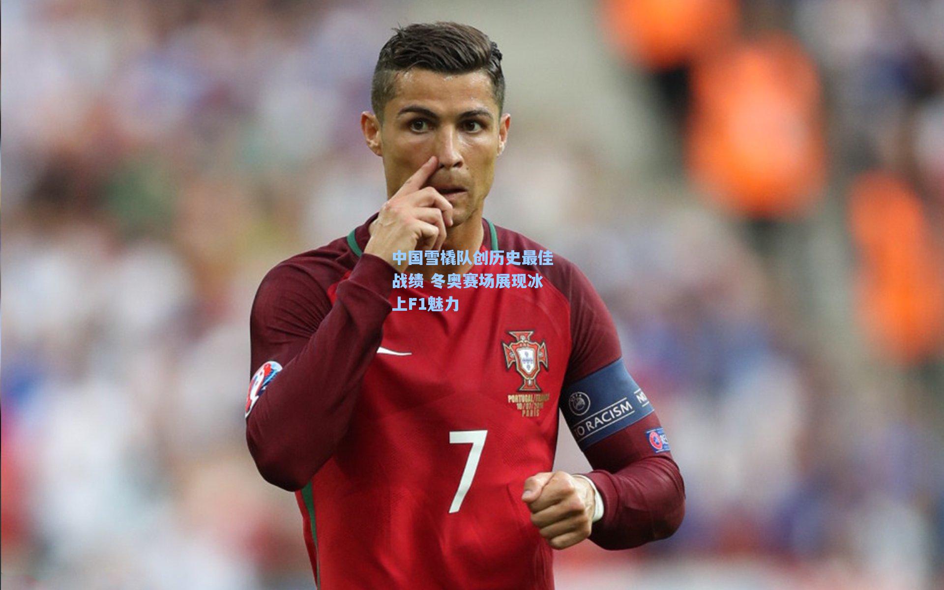 中国雪橇队创历史最佳战绩 冬奥赛场展现冰上F1魅力