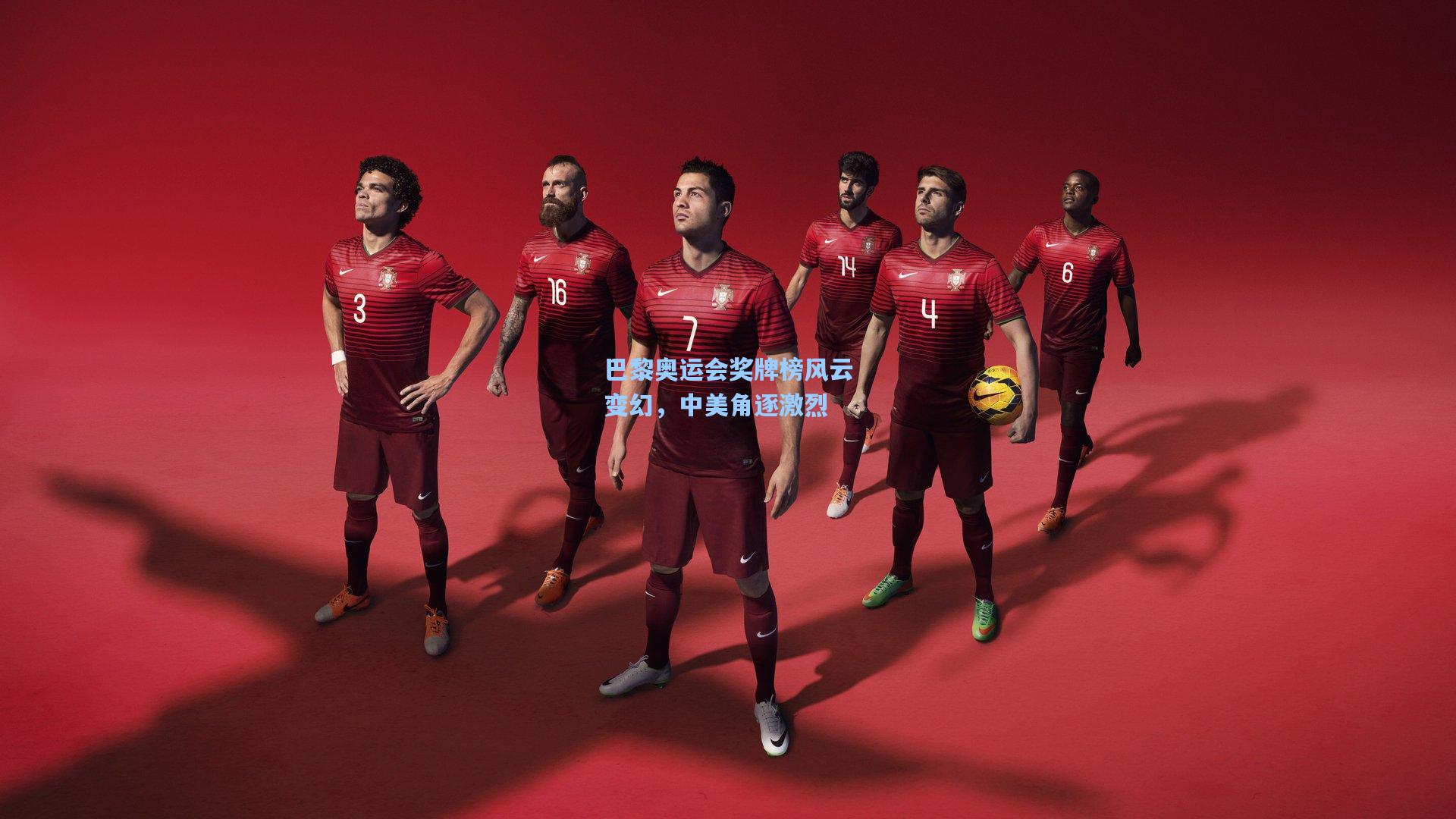 巴黎奥运会奖牌榜风云变幻，中美角逐激烈