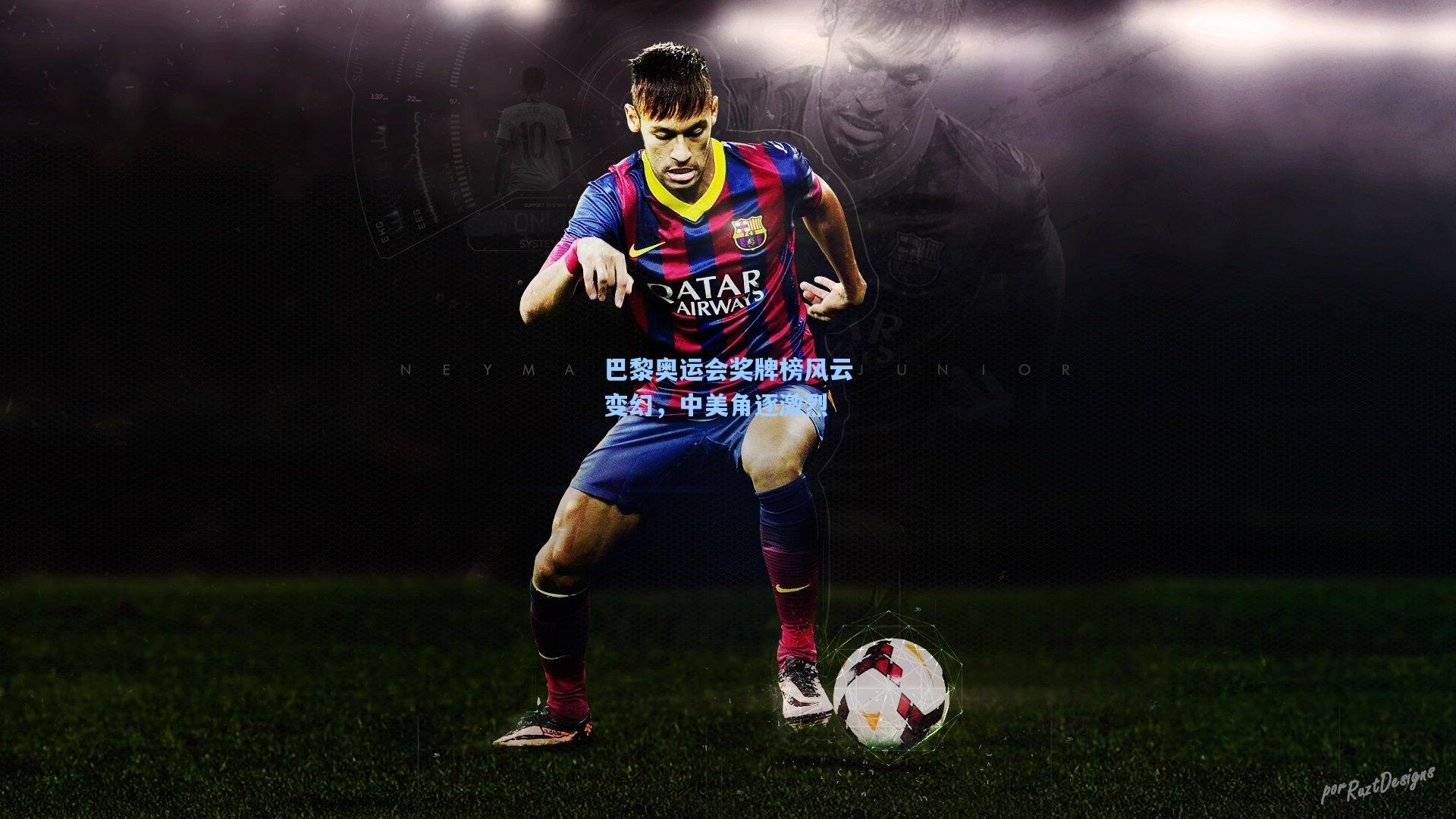 巴黎奥运会奖牌榜风云变幻，中美角逐激烈