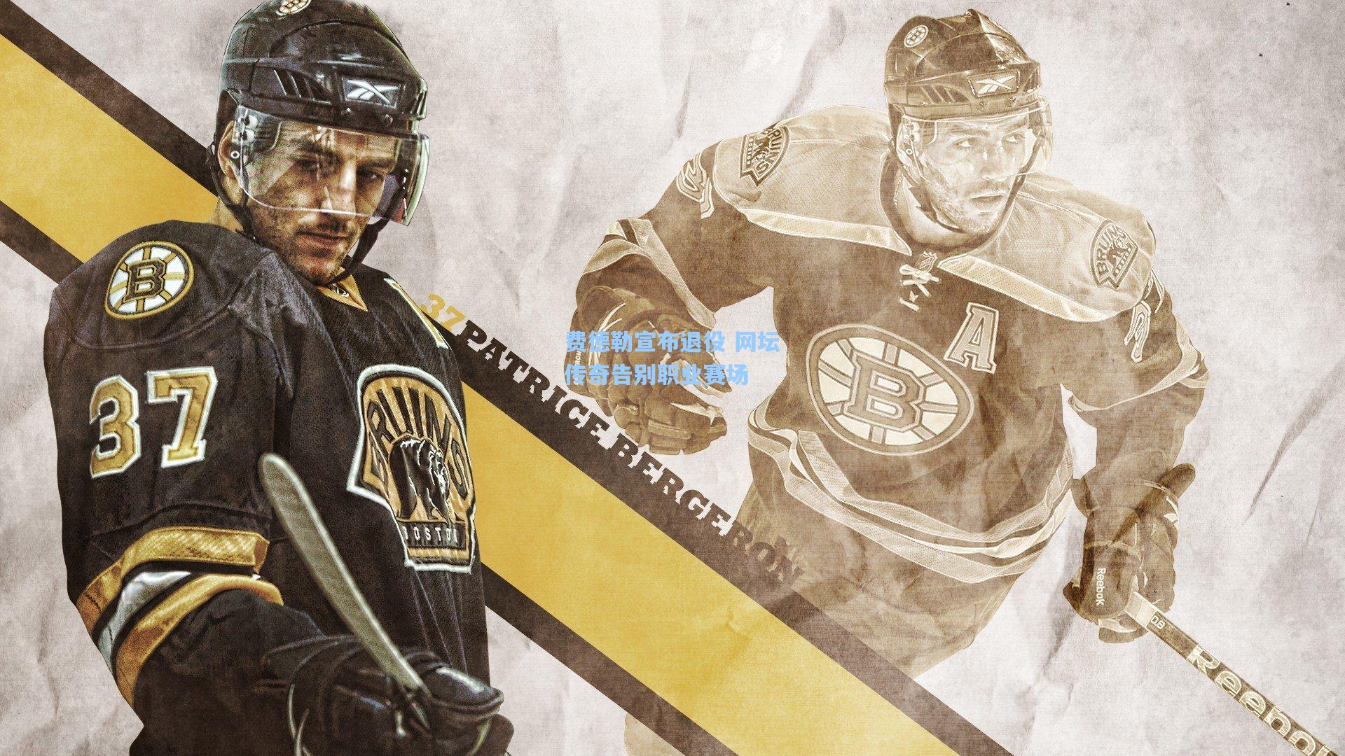 费德勒宣布退役 网坛传奇告别职业赛场