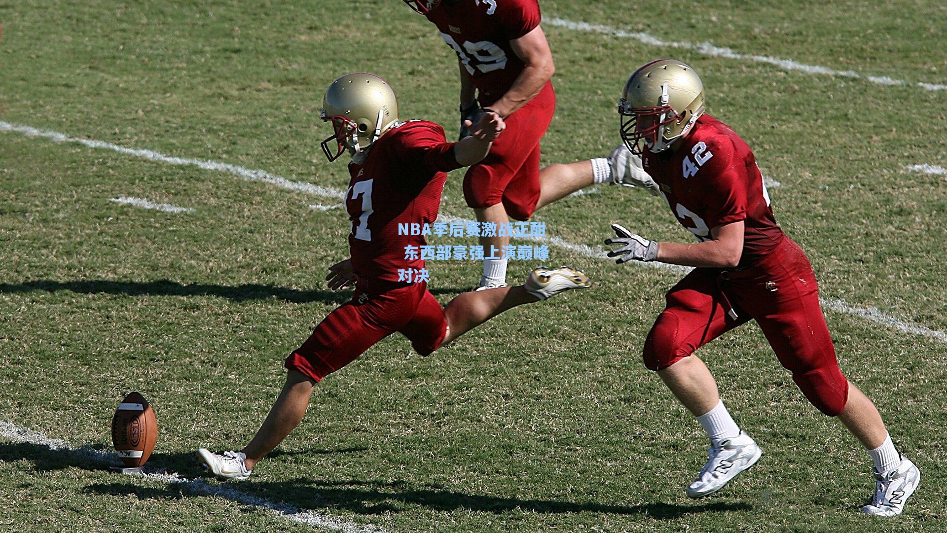 NBA季后赛激战正酣 东西部豪强上演巅峰对决
