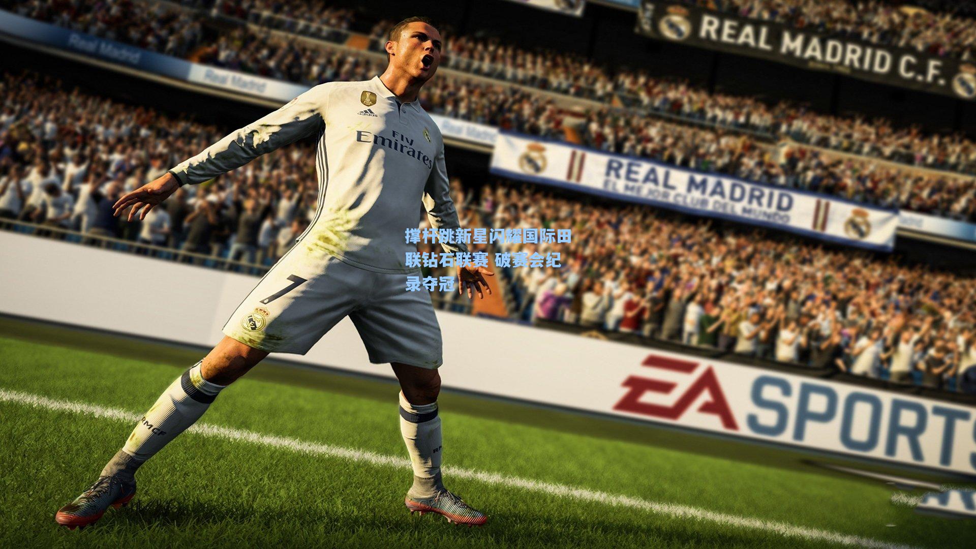 撑杆跳新星闪耀国际田联钻石联赛 破赛会纪录夺冠