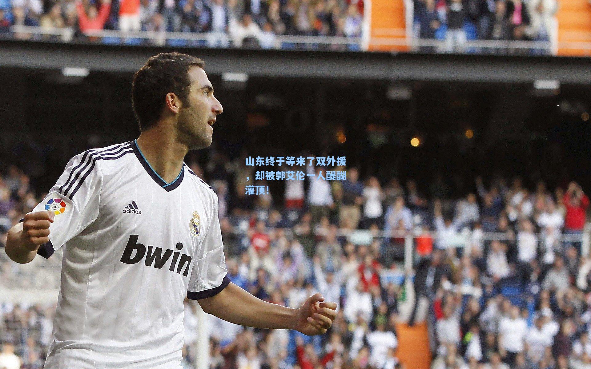 山东终于等来了双外援,却被郭艾伦一人醍醐灌顶!