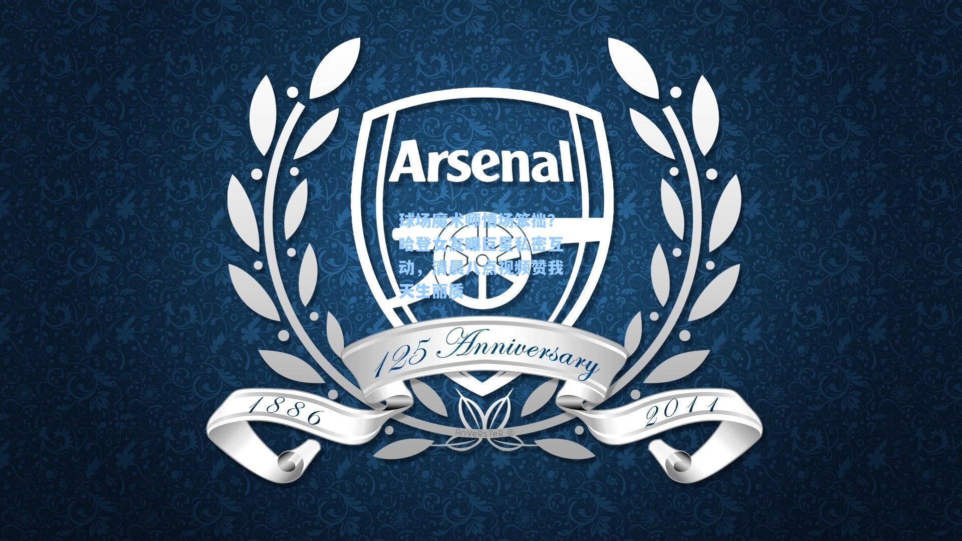 彩客网网址-球场魔术师情场笨拙？哈登女友曝巨星私密互动，清晨八点视频赞我天生丽质